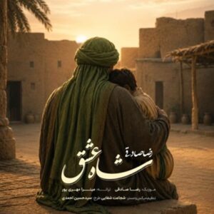 دانلود آهنگ رضا صادقی شب عشق