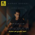 دانلود آهنگ احمد سعیدی هم صحبتم