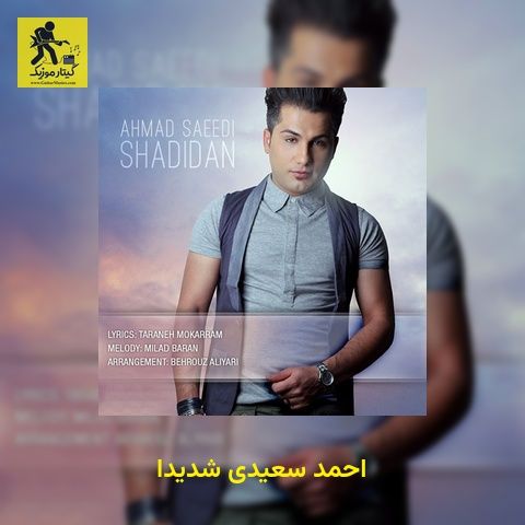 دانلود آهنگ احمد سعیدی شدیدا