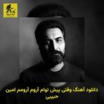 دانلود آهنگ وقتی پیش توام آروم آرومم امین حبیبی