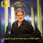 دانلود آهنگ به من معنا بده ای یار داریوش