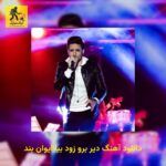 دانلود آهنگ دیر برو زود بیا ایوان بند