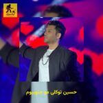 دانلود آهنگ حسین توکلی مو جنوبیوم