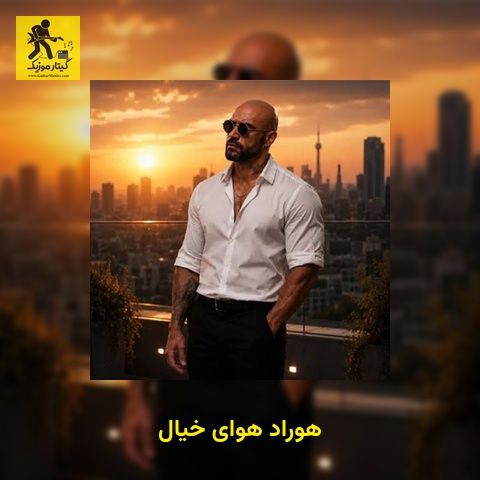 دانلود آهنگ هوراد هوای خیال
