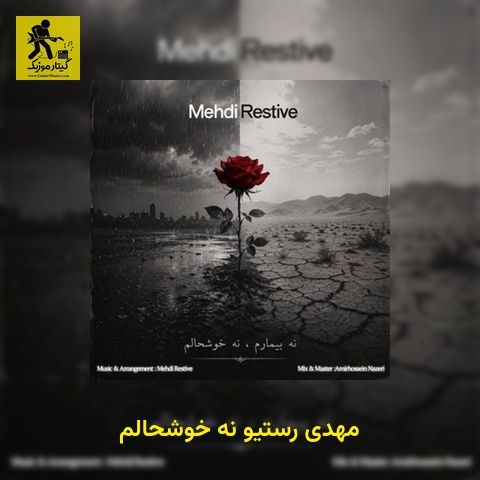 دانلود آهنگ مهدی رستیو نه خوشحالم