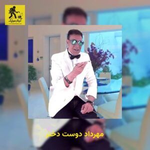 دانلود آهنگ مهرداد دوست دختر