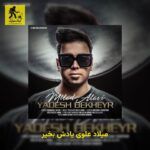 دانلود آهنگ میلاد علوی یادش بخیر