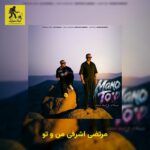 دانلود آهنگ مرتضی اشرفی من و تو