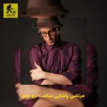دانلود آهنگ مرتضی پاشایی ساعت نرو جلو