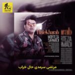 دانلود آهنگ مرتضی سرمدی حال خراب