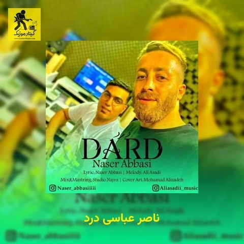 دانلود آهنگ ناصر عباسی درد