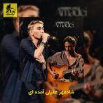 دانلود آهنگ شادمهر عقیلی آمده ای
