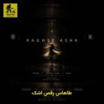 دانلود آهنگ طاهاس رقص اشک
