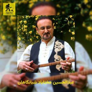 دانلود آهنگ عبدالحسین مختاباد شبانگاهان