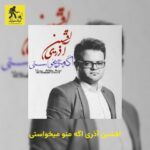 دانلود آهنگ افشین آذری اگه منو میخواستی