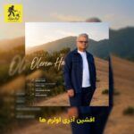 دانلود آهنگ افشین آذری اولرم ها
