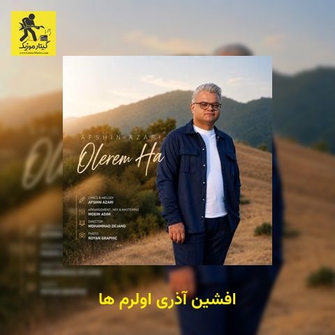 دانلود آهنگ افشین آذری اولرم ها