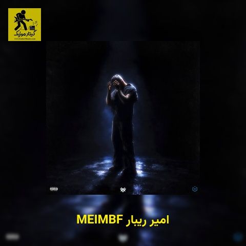 دانلود آهنگ امیر ریبار MEIMBF