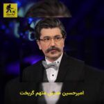 دانلود آهنگ امیرحسین مدرس متهم گریخت