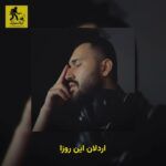 دانلود آهنگ اردلان این روزا