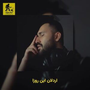 دانلود آهنگ اردلان این روزا