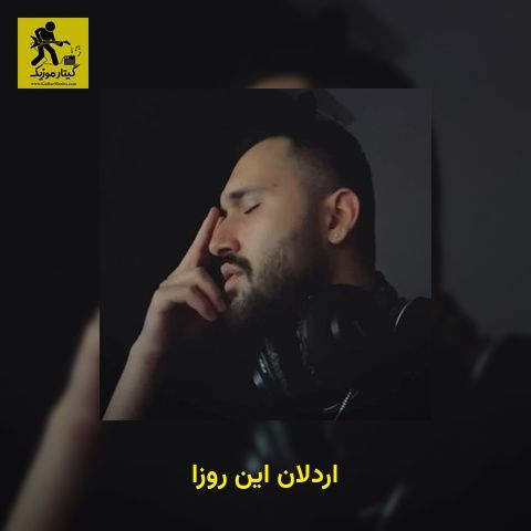 دانلود آهنگ اردلان این روزا