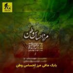 دانلود آهنگ بابک مافی مرز احساس وطن