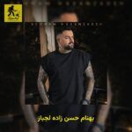 دانلود آهنگ بهنام حسن زاده لجباز