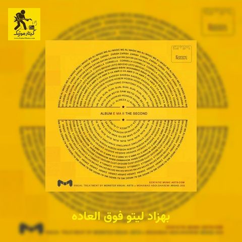 دانلود آهنگ بهزاد لیتو فوق العاده