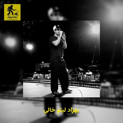 دانلود آهنگ بهزاد لیتو خالی