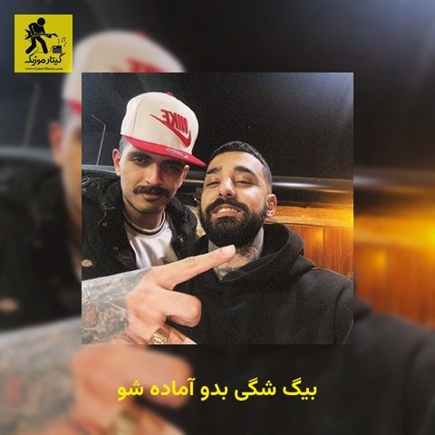 دانلود آهنگ بیگ شگی بدو آماده شو