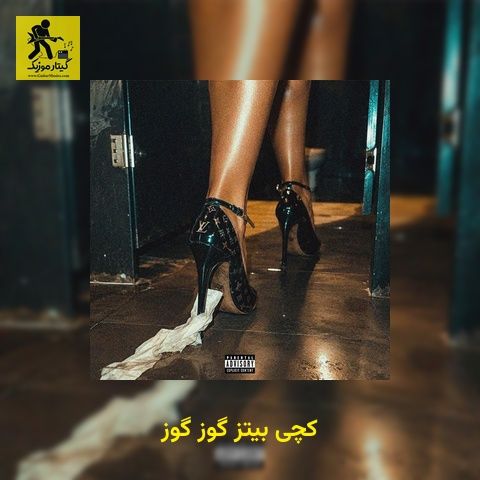 دانلود آهنگ کچی بیتز گوز گوز