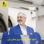 دانلود آهنگ ستاره پرپر میکنی ابی