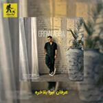 دانلود آهنگ عرفان ابرا بلاخره
