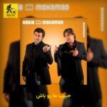 دانلود آهنگ حبیب ما رو باش
