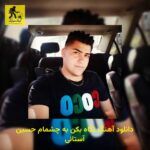 دانلود آهنگ نگاه بکن به چشمام حسین آستانی