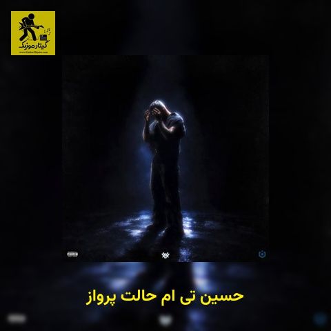 دانلود آهنگ حسین تی ام حالت پرواز
