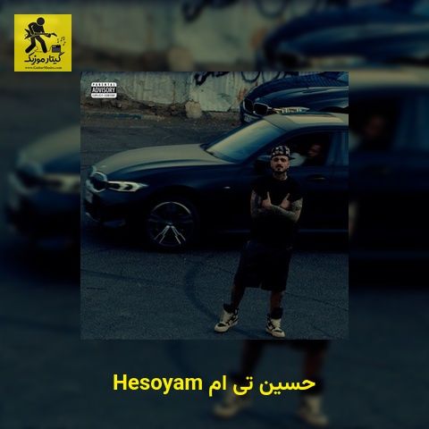 دانلود آهنگ حسین تی ام Hesoyam