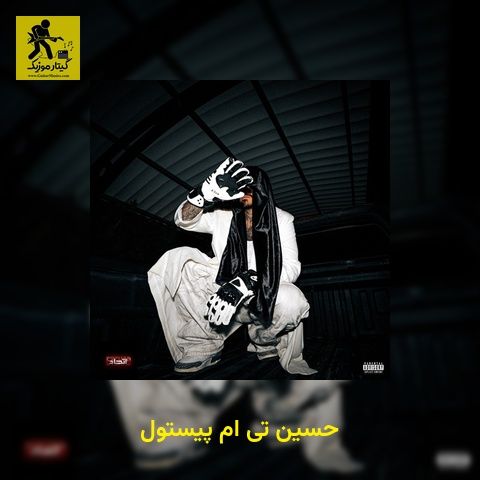 دانلود آهنگ حسین تی ام پیستول