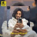 دانلود آهنگ کسری زاهدی یار دیوانه