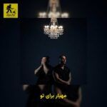 دانلود آهنگ مهیار برای تو