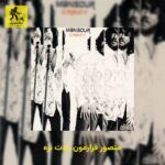 دانلود آهنگ منصور قرارمون یادت نره