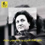 دانلود آهنگ قلبم رو برد با یک هوس مارتیک
