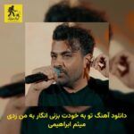 دانلود آهنگ تو به خودت بزنی انگار به من زدی میثم ابراهیمی