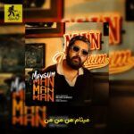 دانلود آهنگ میثام من من من
