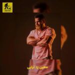 دانلود آهنگ معین زد تراپی