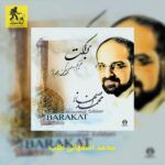 دانلود آهنگ محمد اصفهانی طلب