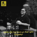 دانلود آهنگ من مست دیدار توام محسن ابراهیم زاده