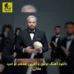 دانلود آهنگ اولین و آخرین عشقم تو امید عقابی