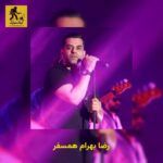 دانلود آهنگ رضا بهرام همسفر